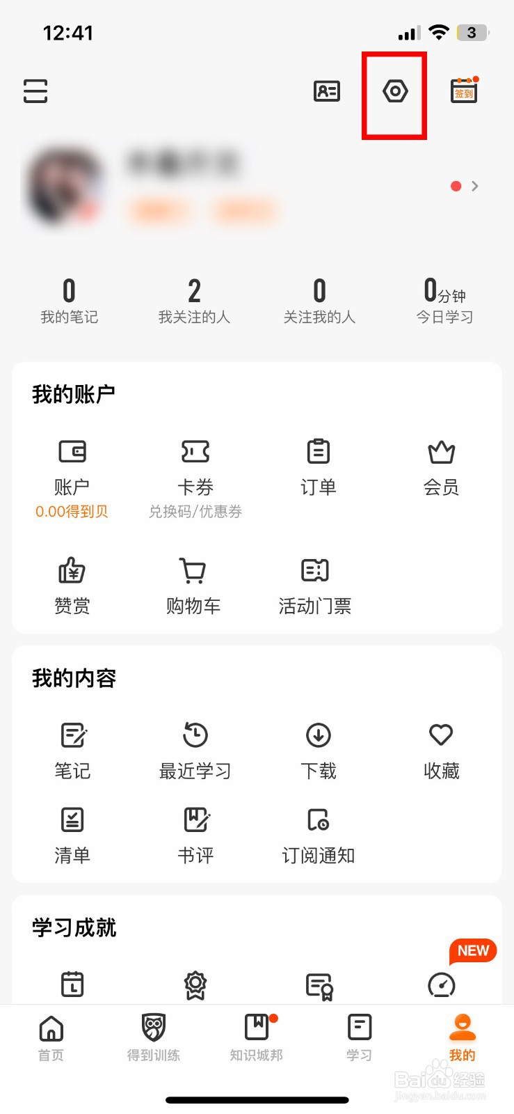 得到app软件怎么快速绑定苹果账号