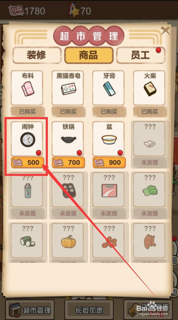 经营小卖部app怎么上架闹钟