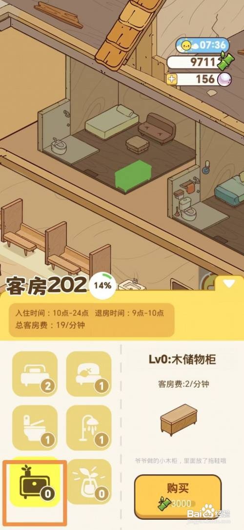 熊猫餐厅如何给202房间购买木储物柜