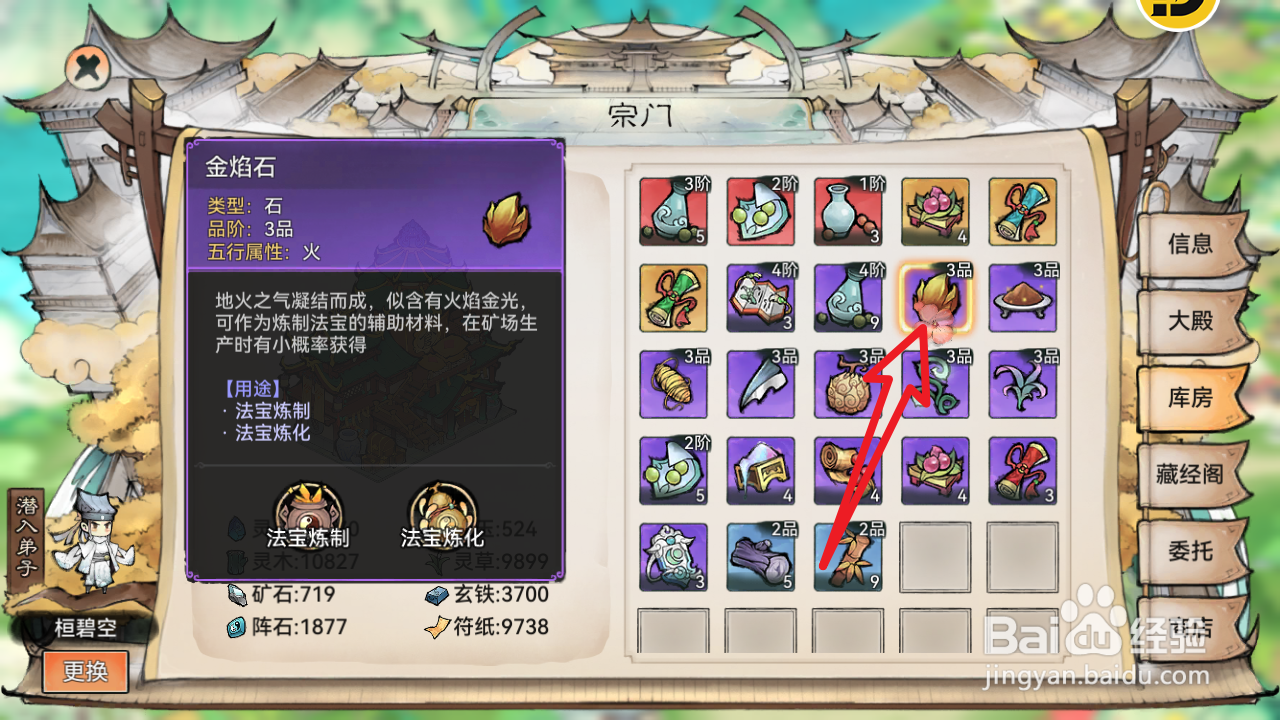 最强祖师怎么在天南楼查看金焰石