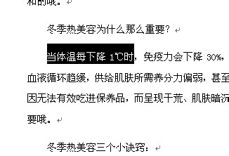 Word编辑技巧：[33]给文字添加着重号的方法