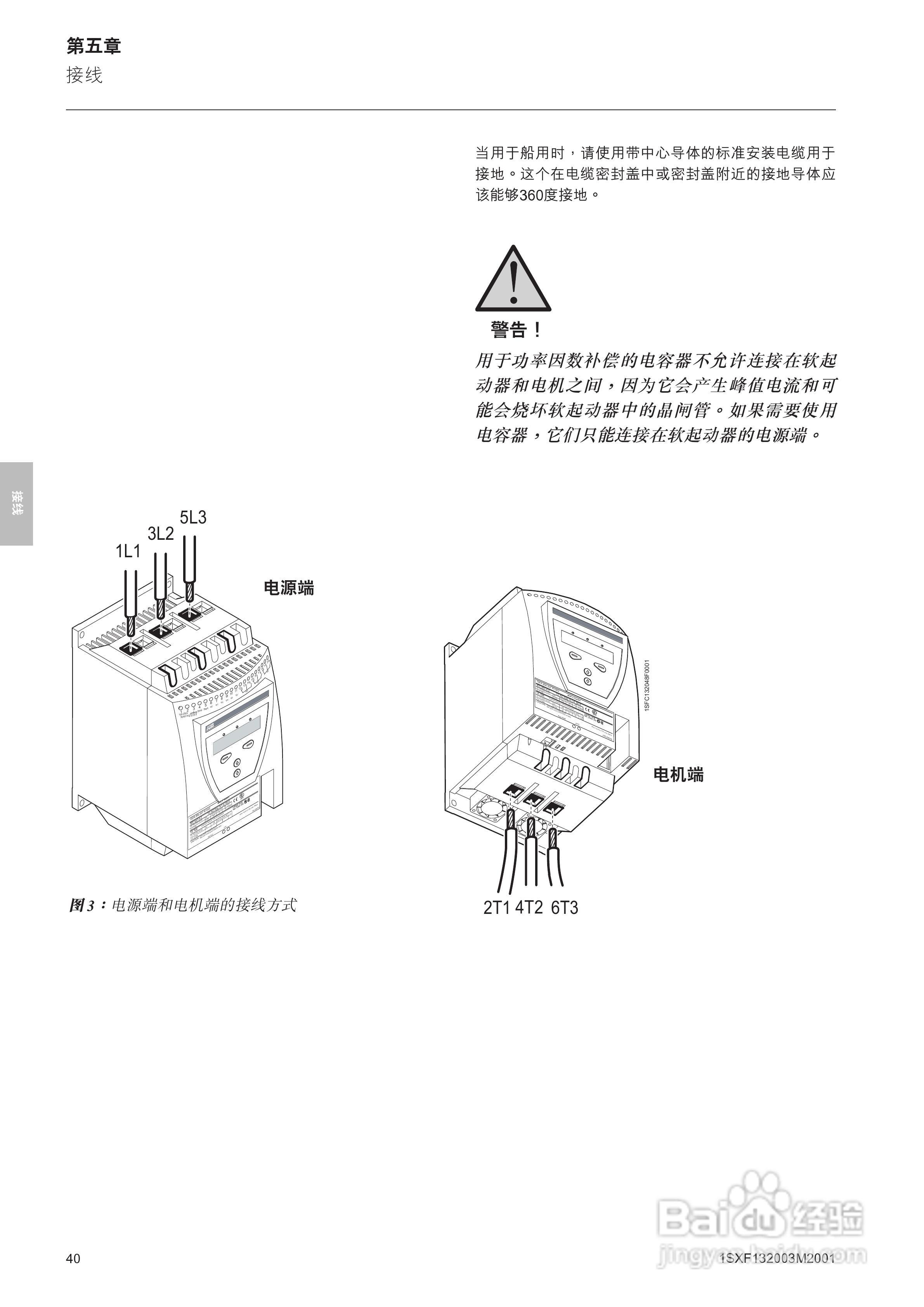 ABB PSTB1050软启动器安装调试手册:[4]