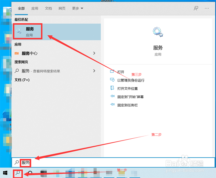 Windows10电脑如何关闭系统自动更新