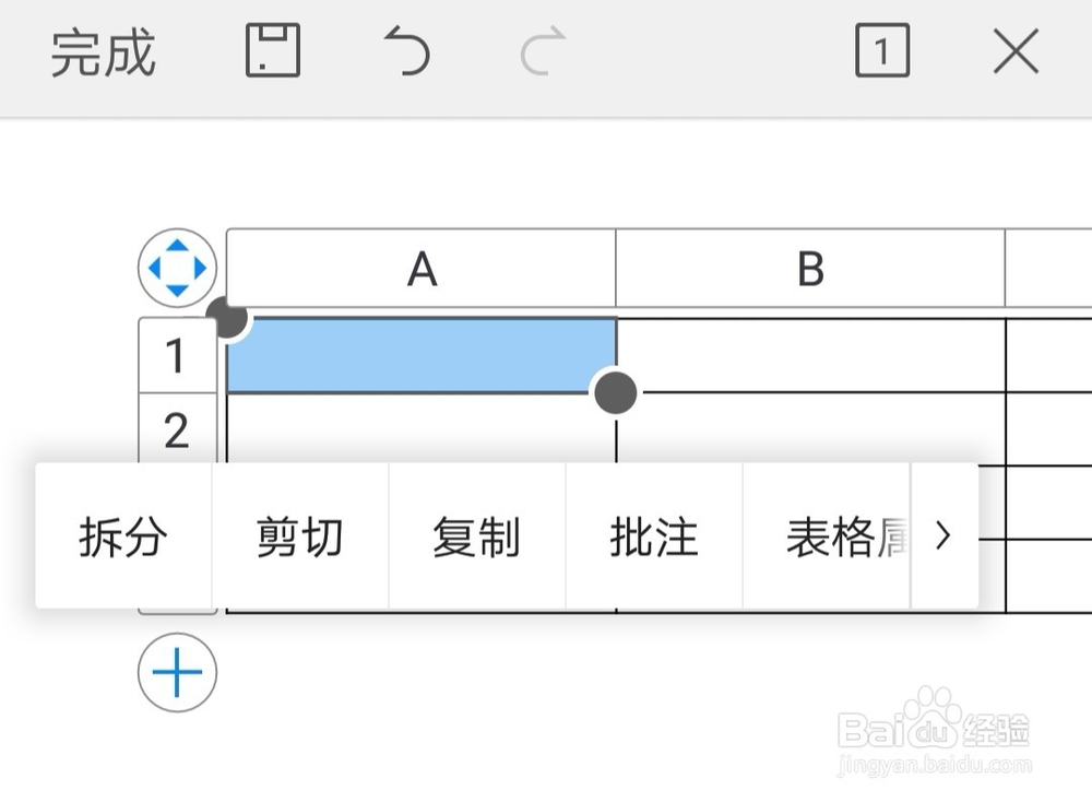 使用WPS手机版对docx文档中单元格进行合并拆分