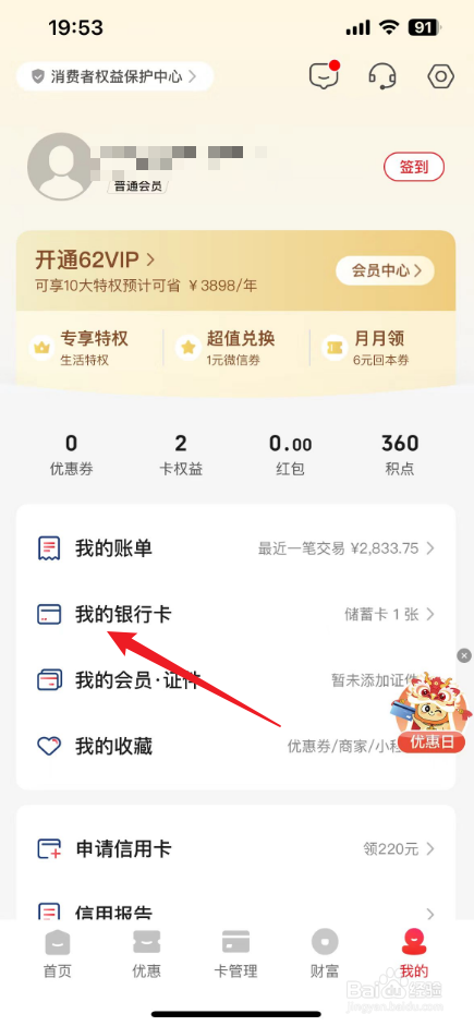 云闪付怎么显示完整银行卡号