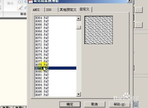 AutoCAD图案填充的图案安装方法,使用自定义图案