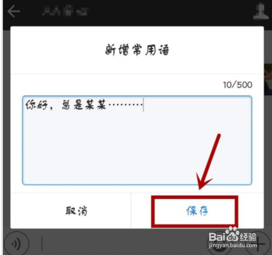 讯飞语音输入法如何添加常用词