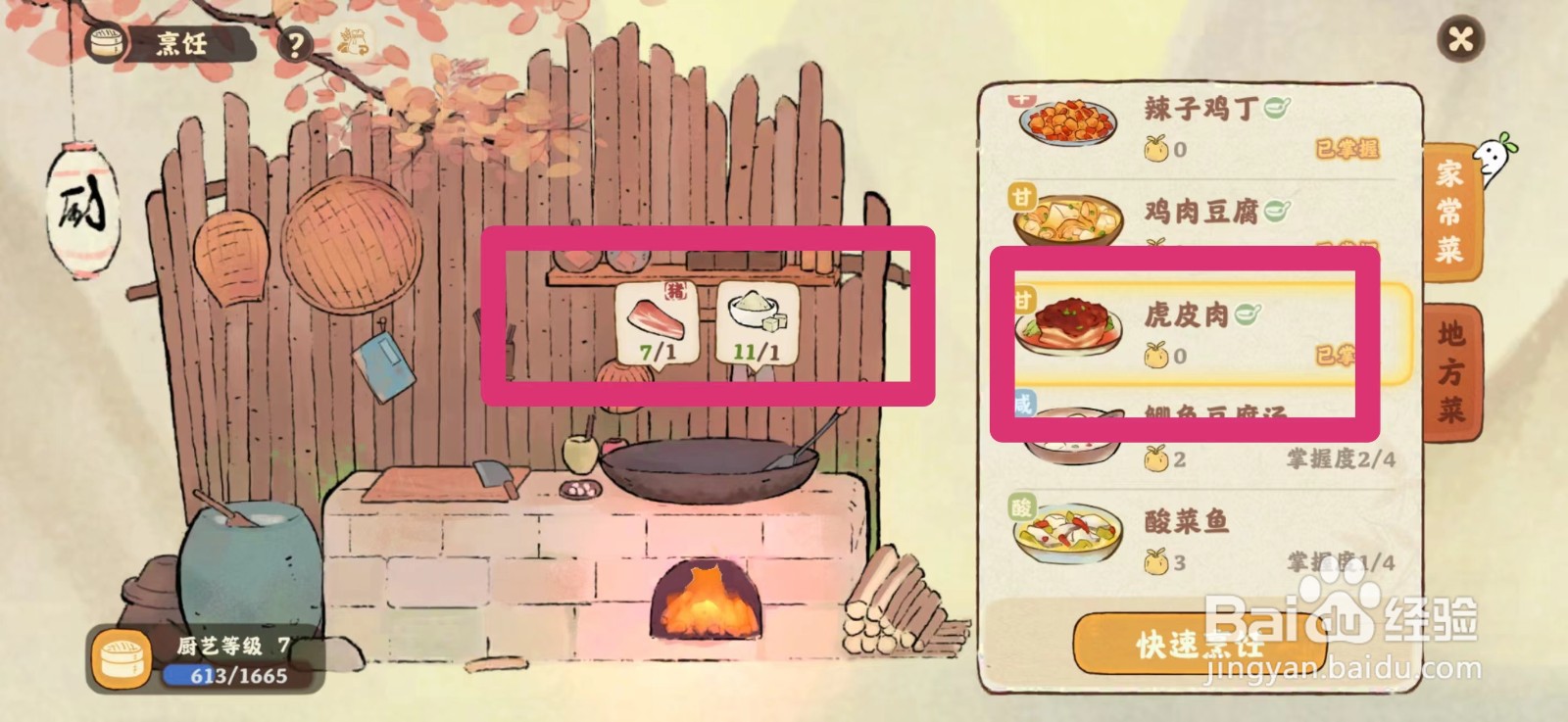 桃源深处有人家怎么做虎皮肉