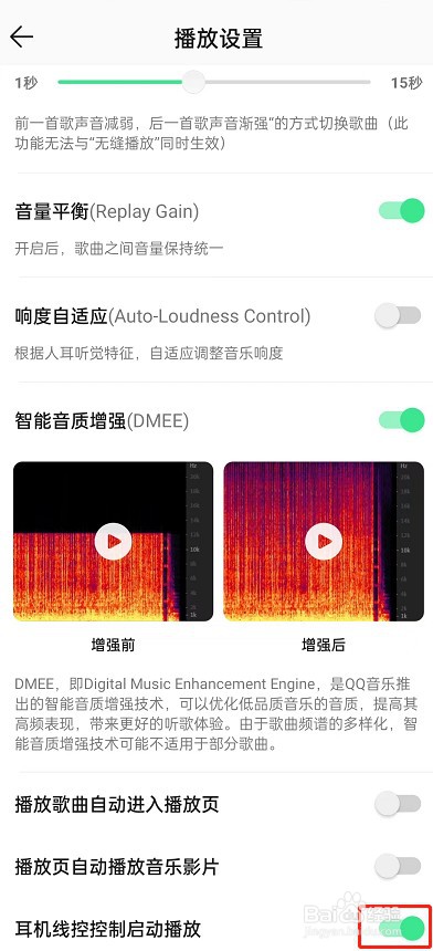 QQ音乐怎么关闭耳机线控？