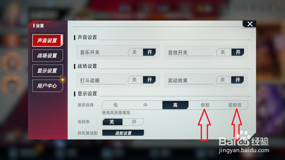 漫威对决画质怎么调高