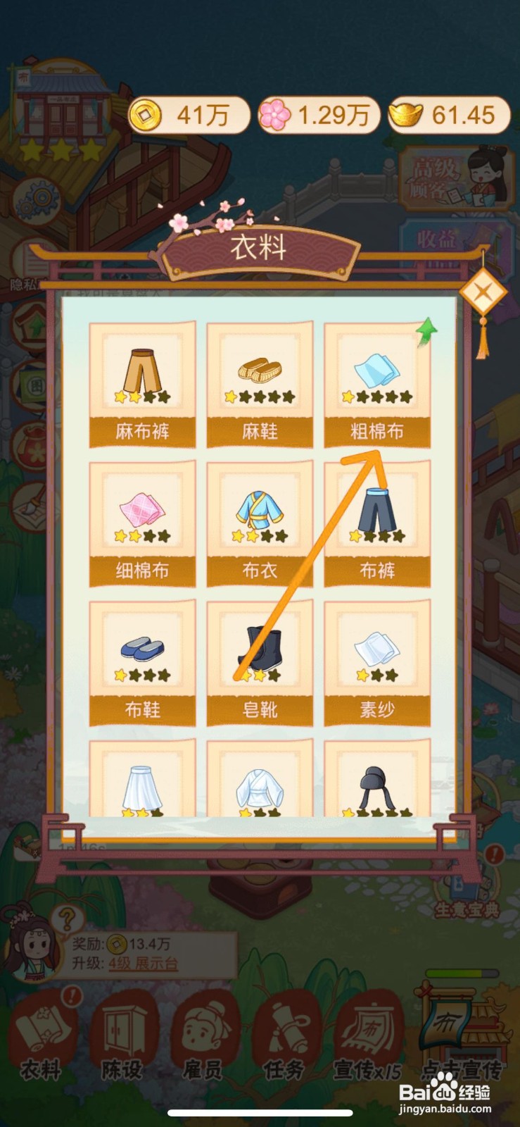 一品布庄怎么给布庄内的粗棉布升级