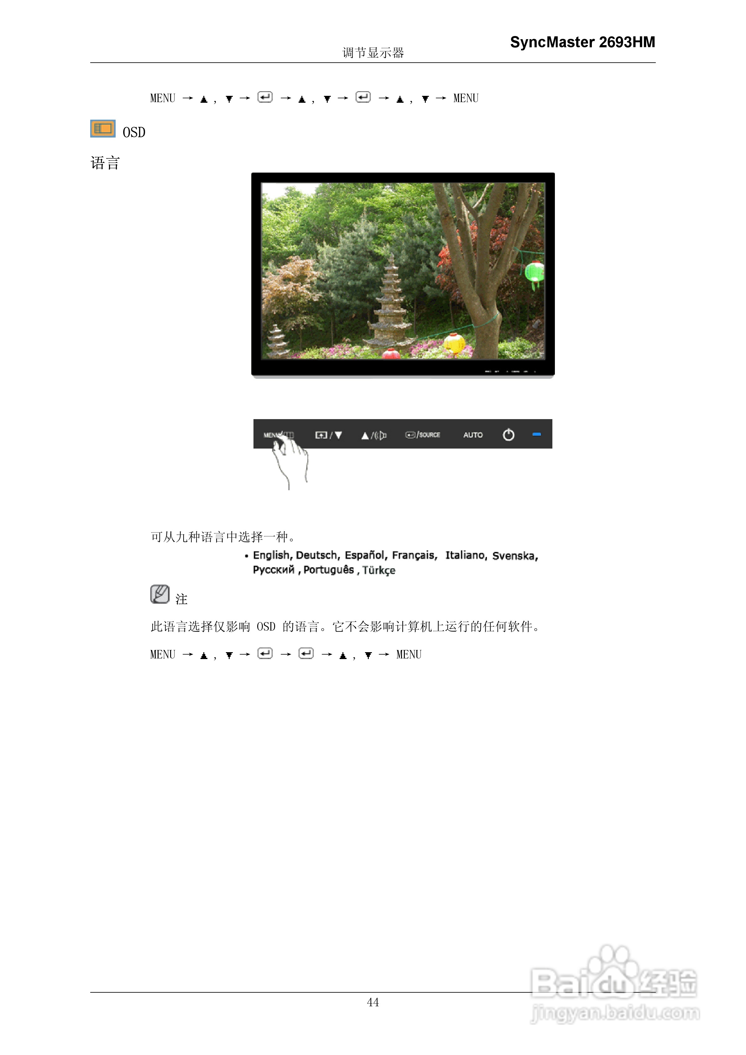 三星2693HM液晶显示器使用说明书:[5]