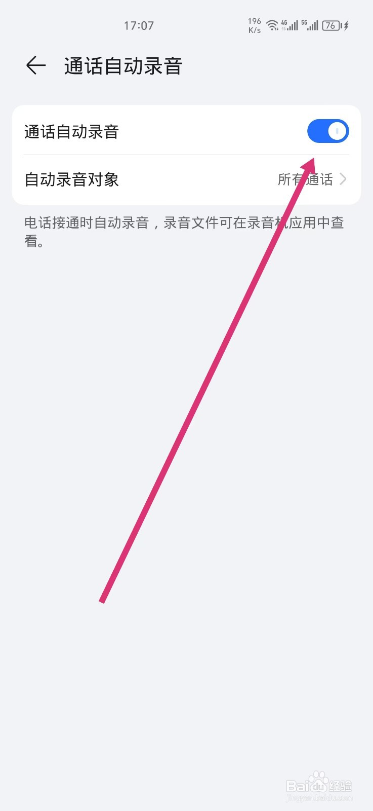 荣耀手机怎么开启通话自动录音