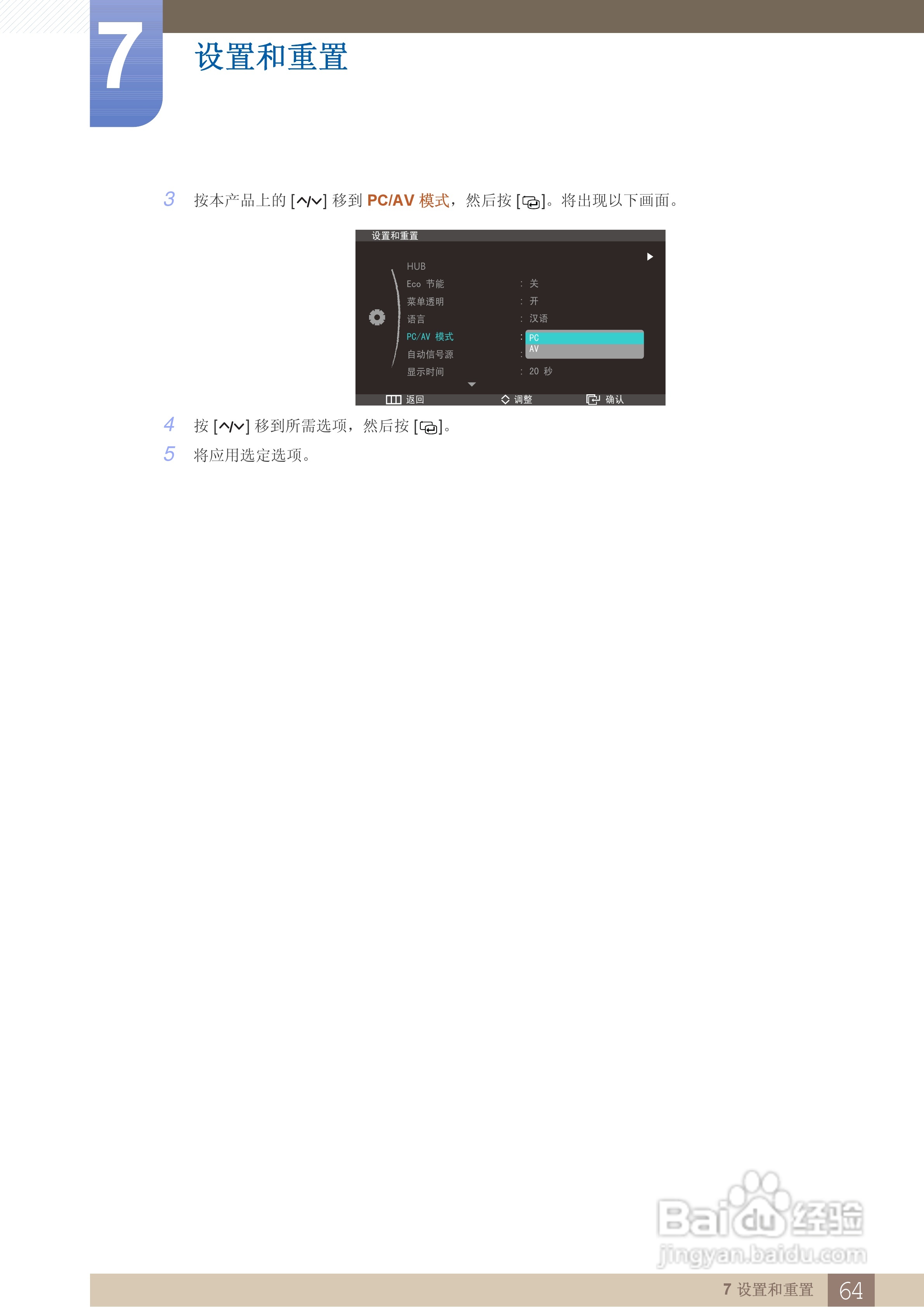 三星C27A550U液晶显示器使用说明书:[7]