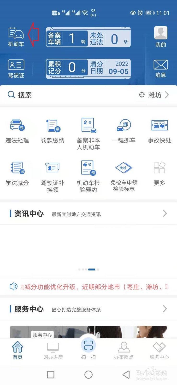 驾照扣6分怎么处理