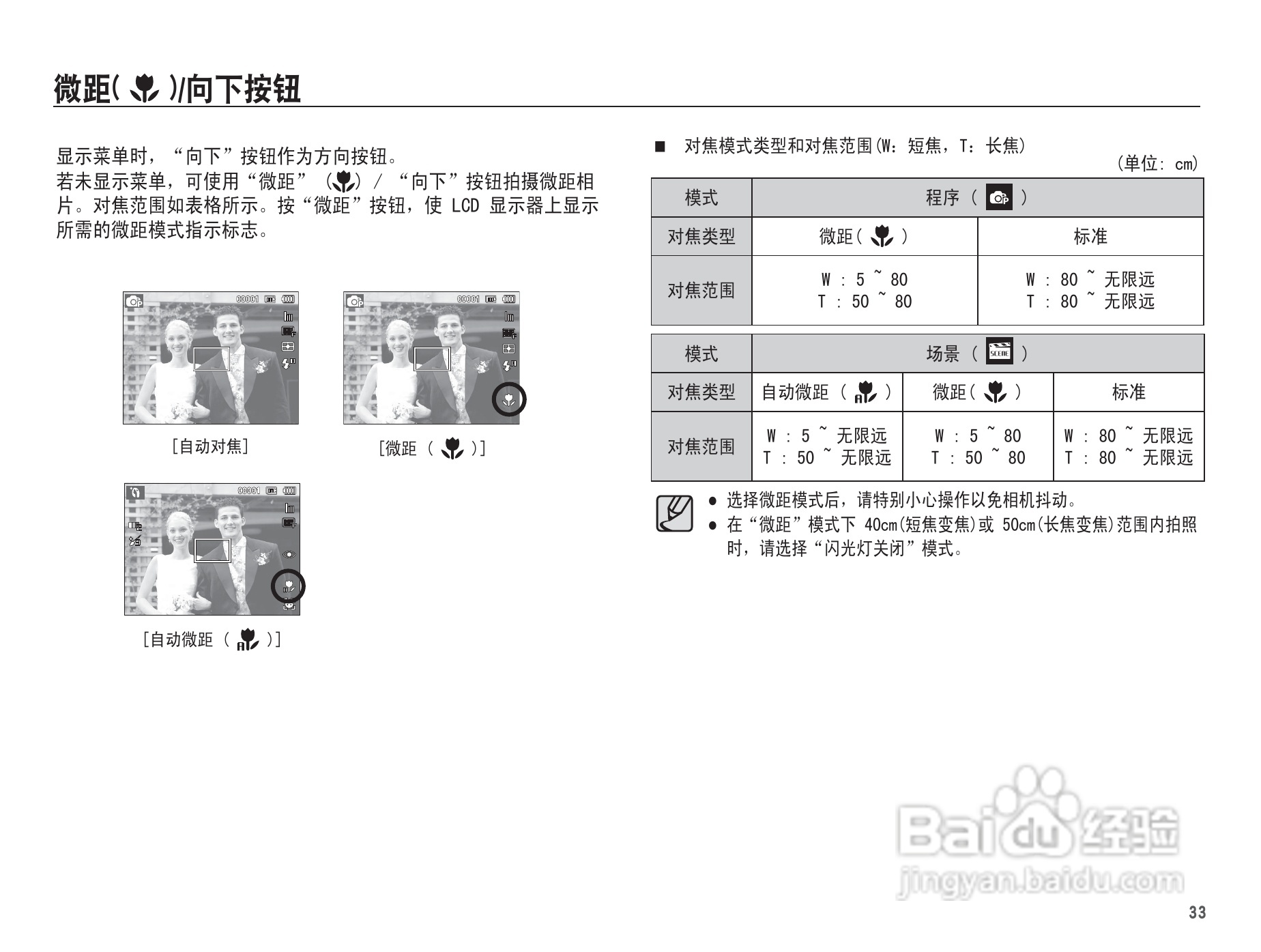 三星WP10数码相机使用说明书:[4]