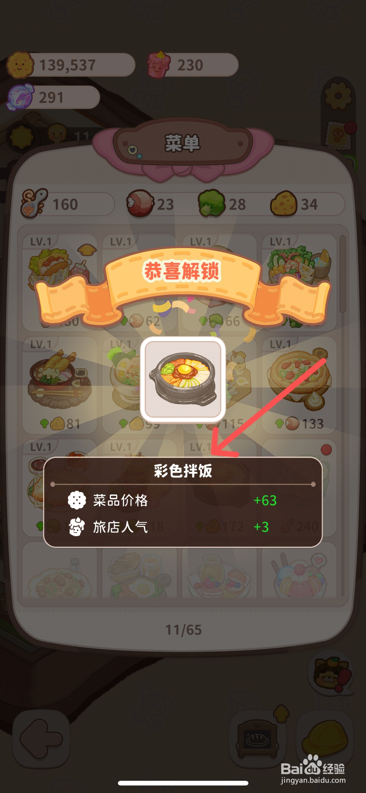 乌冬的旅店如何解锁餐厅里的彩色拌饭