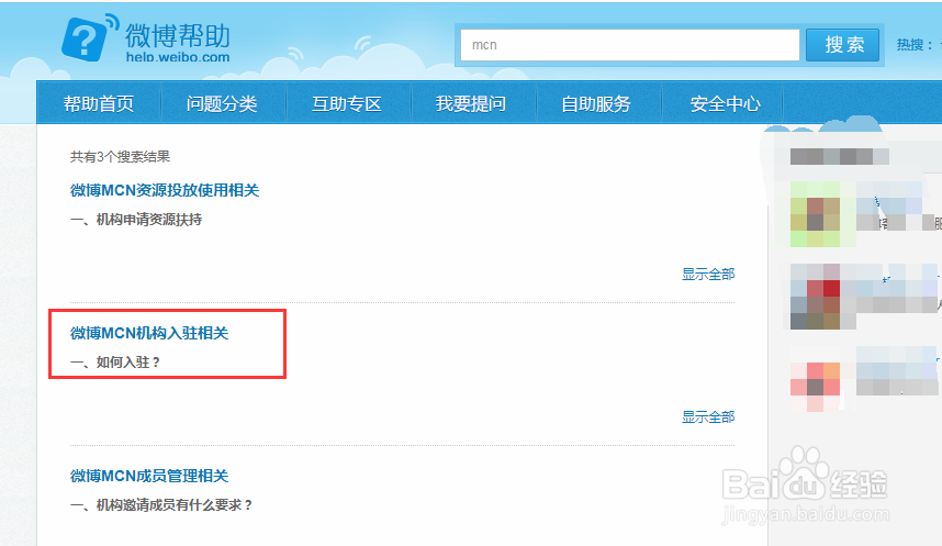微博mcn机构怎么加入
