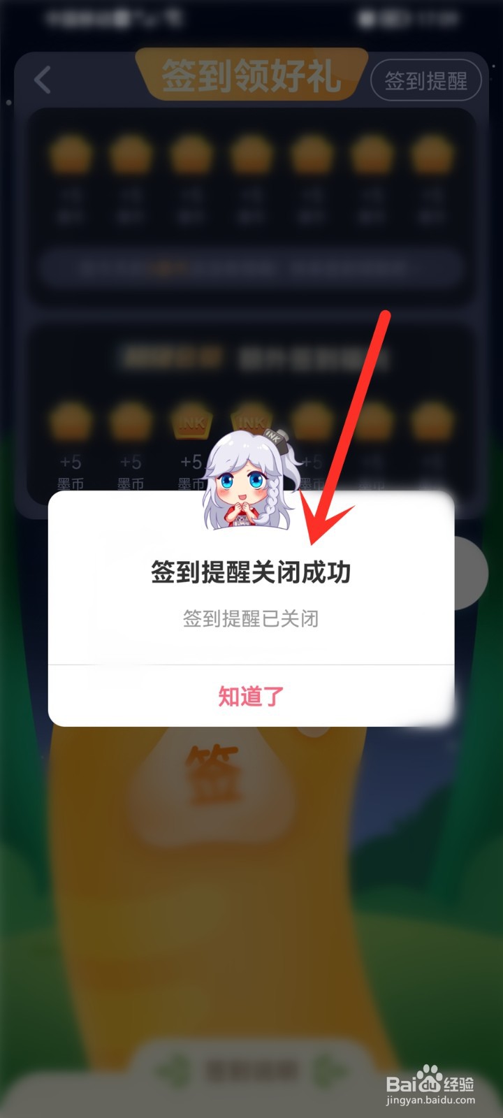 微博动漫app怎么关闭签到提醒