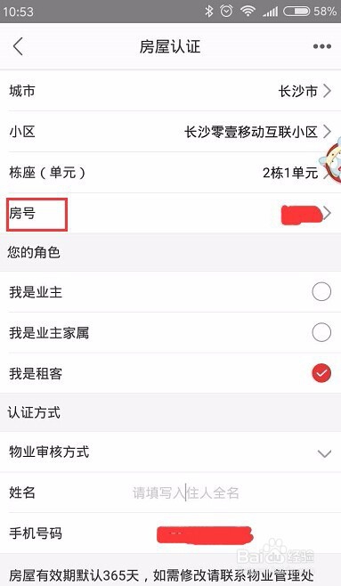 1号社区app如何用手机接入可视对讲视频?