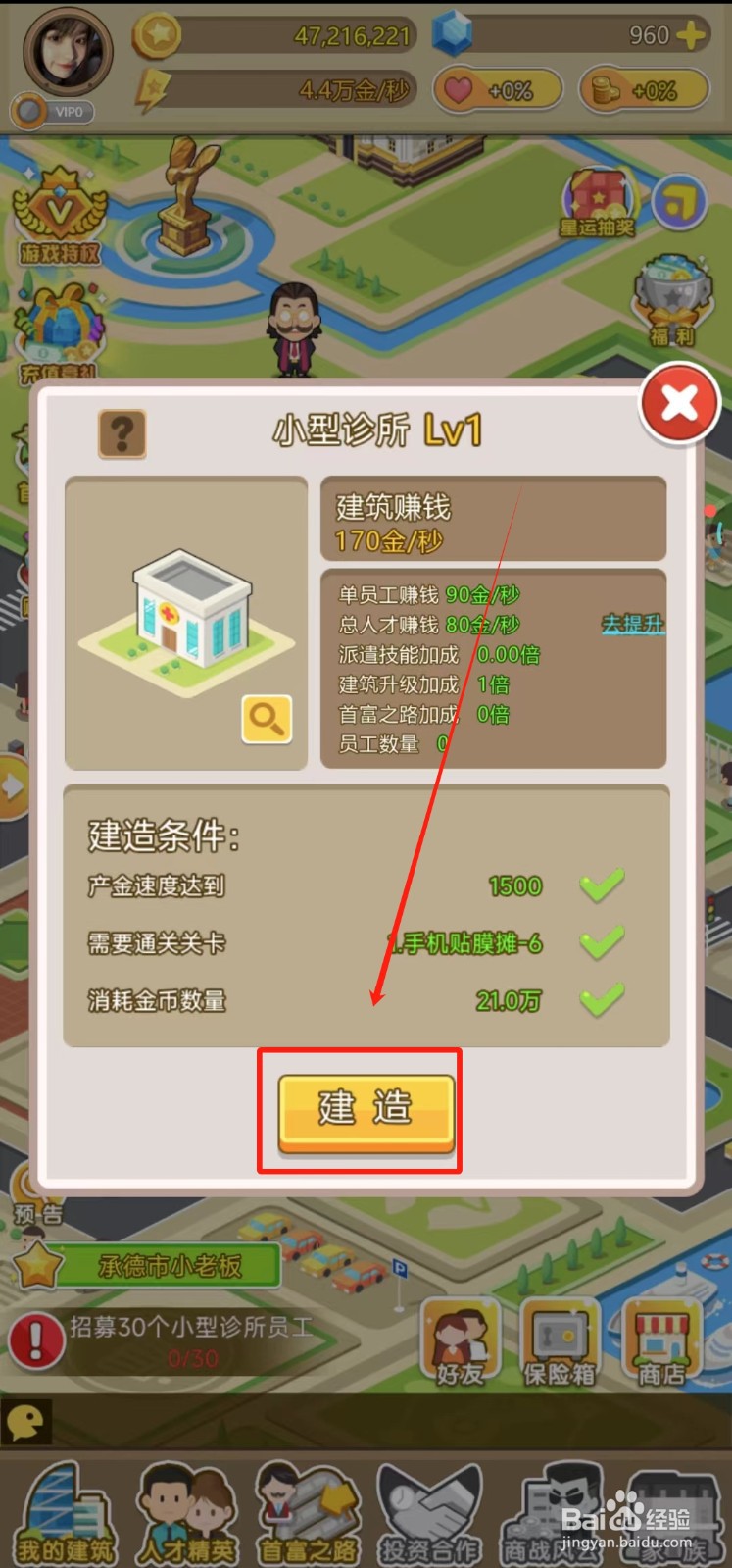 金币大富翁中怎样建造小型诊所