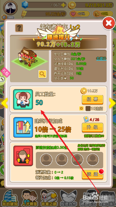 金币大富翁关东煮推车如何招募新的员工