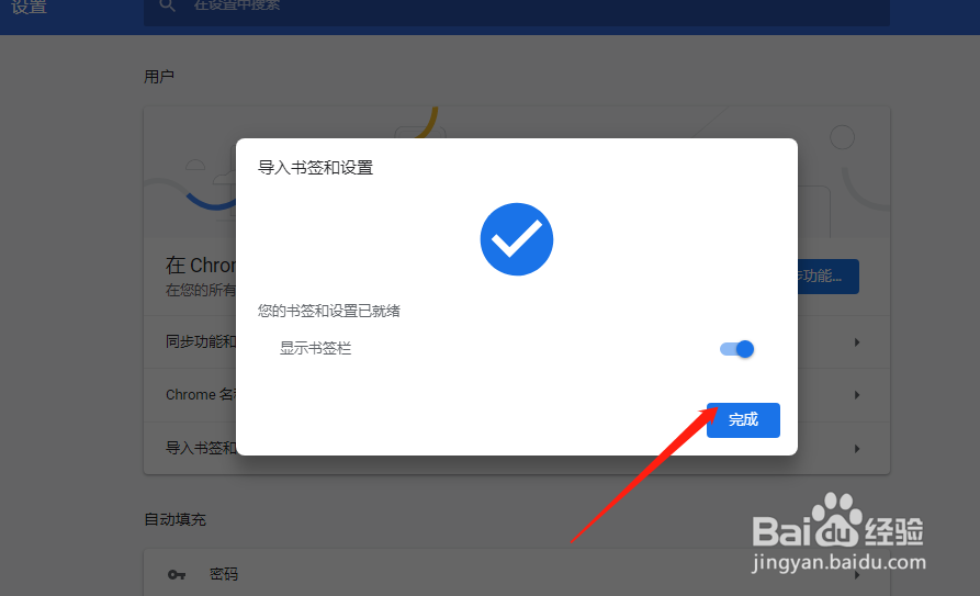谷歌浏览器如何导入收藏夹书签