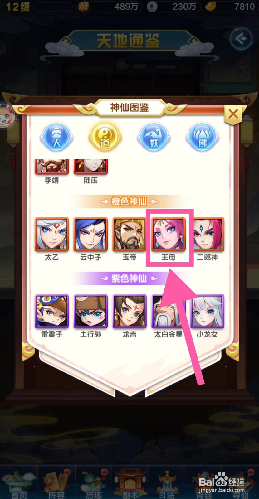 道友请留步怎么获取王母