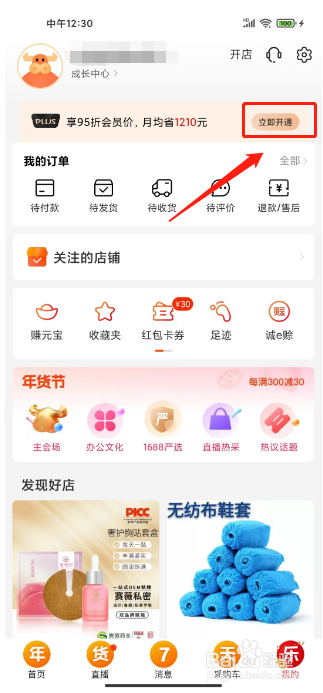 阿里巴巴怎么开通会员
