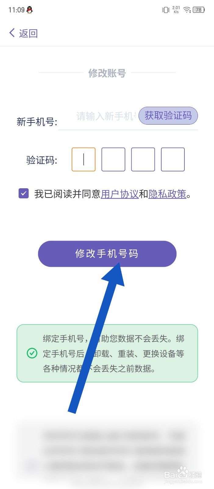 土星计划app怎么修改手机号