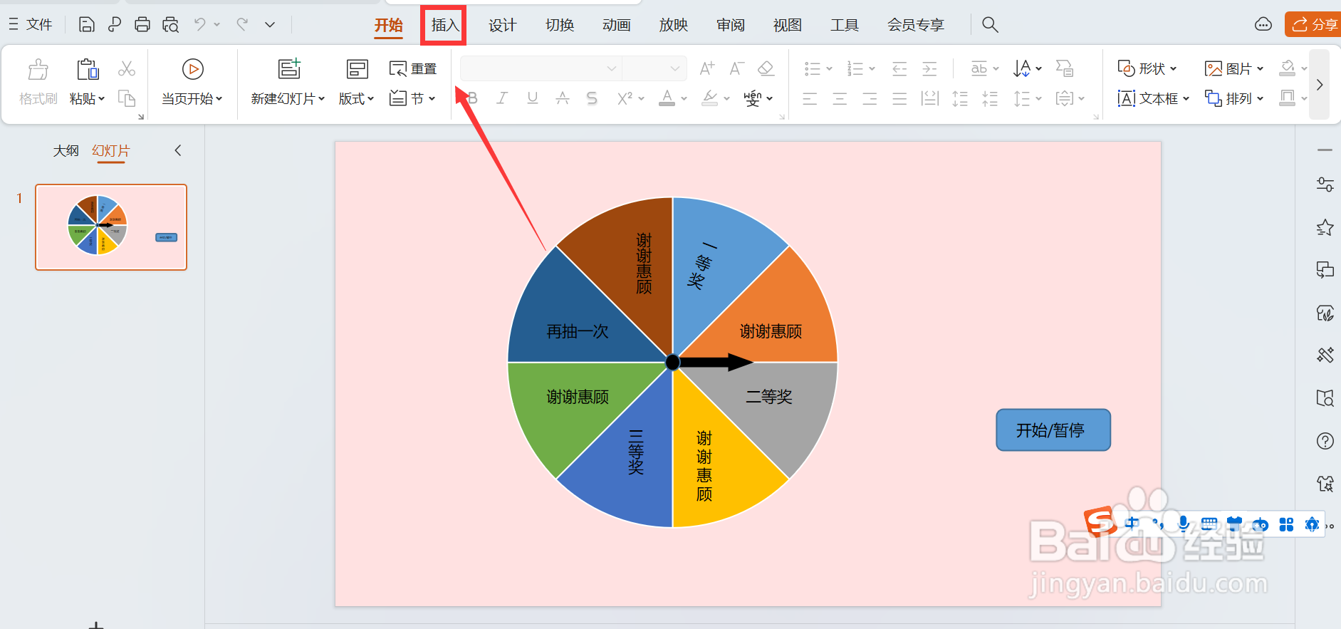 ppt在哪里加背景音乐