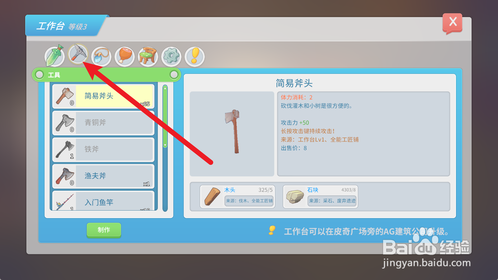 波西亚时光如何制作渔夫斧