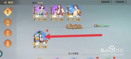 神州千食舫升星赵盈曼船员怎么做