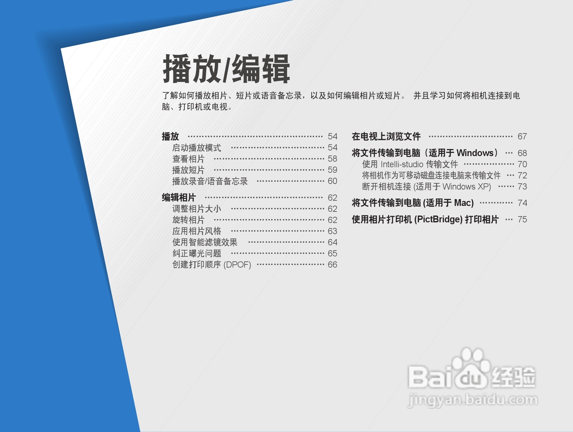 三星ST67数码相机使用说明书:[6]