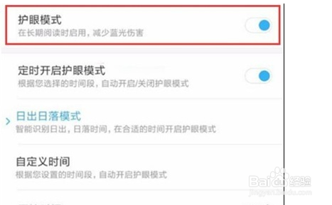 红米note8护眼模式开启方法