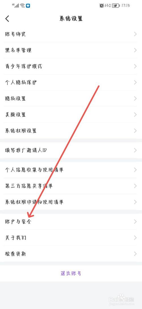 轻甜怎么申请注销账号