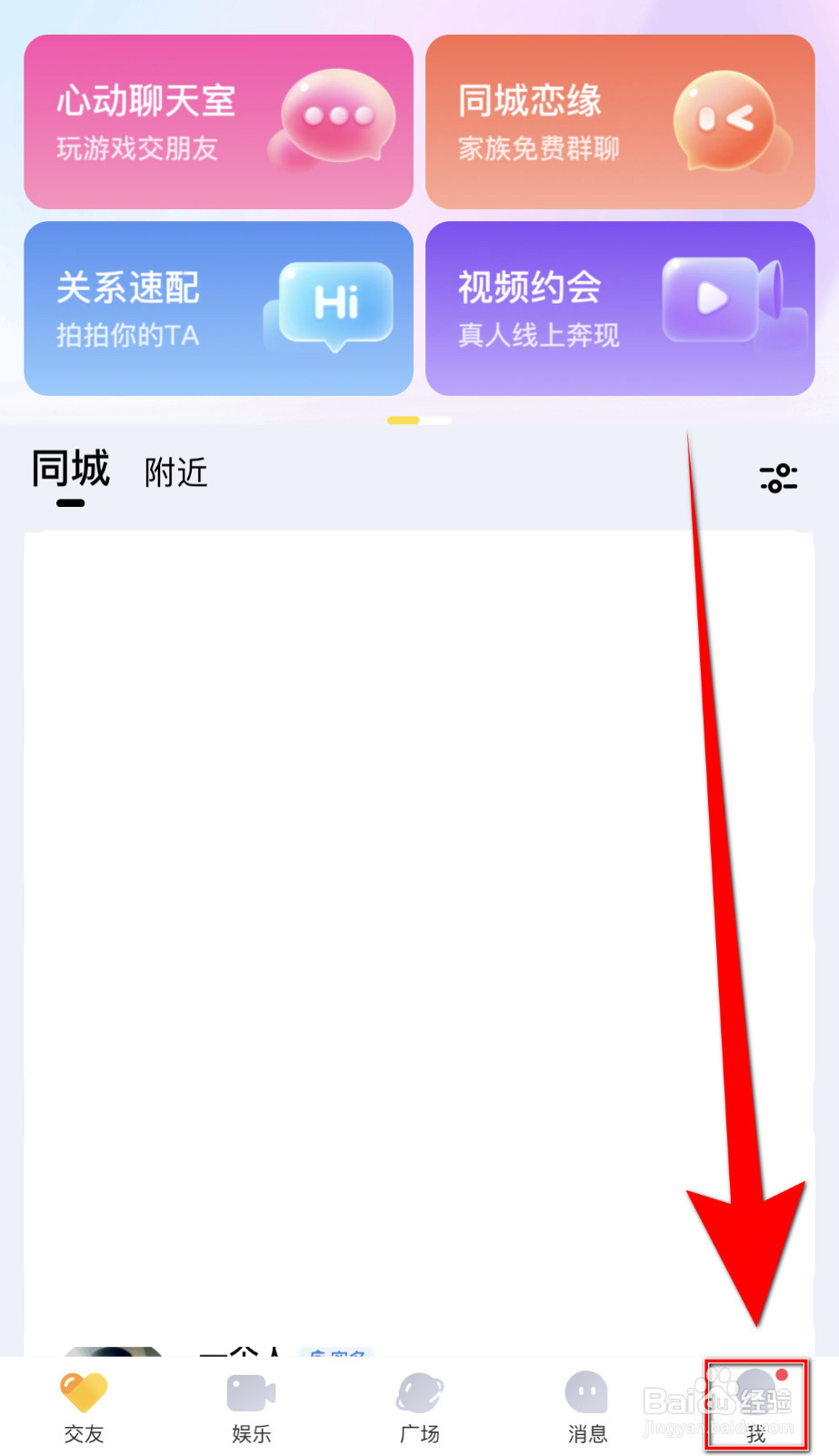 觅友怎样关停聊天室邀请通知