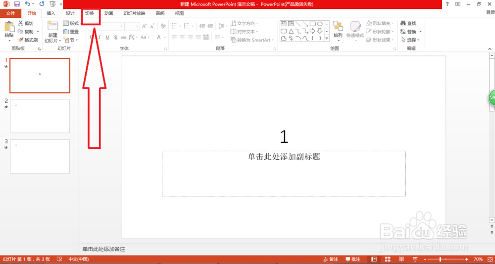 怎么自动播放幻灯片