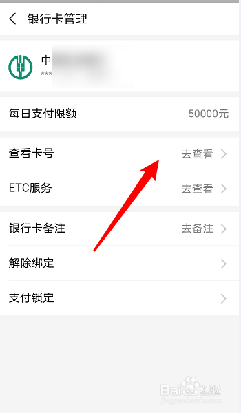 支付宝怎么查看自己的银行卡卡号