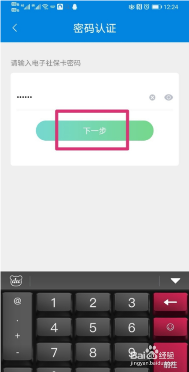 掌上12333怎么注册