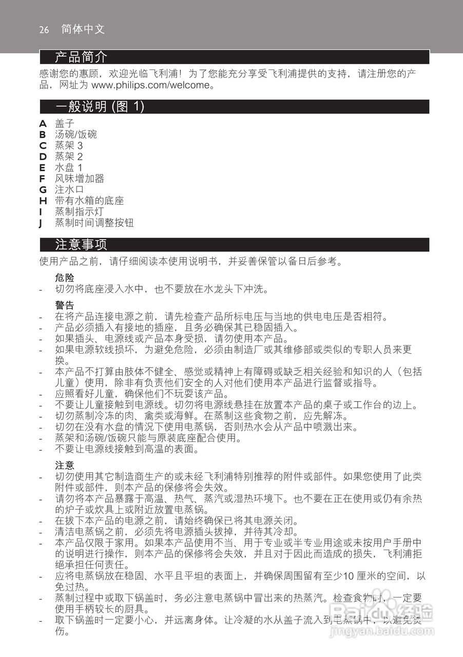 PHILIPS HD9110电蒸锅说明书:[2]