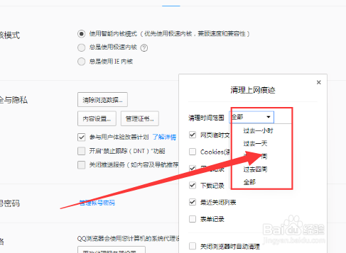 怎么清除QQ浏览器的痕迹