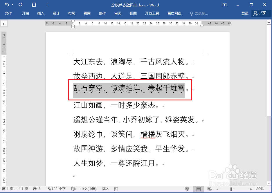 word如何给文字添加着重号