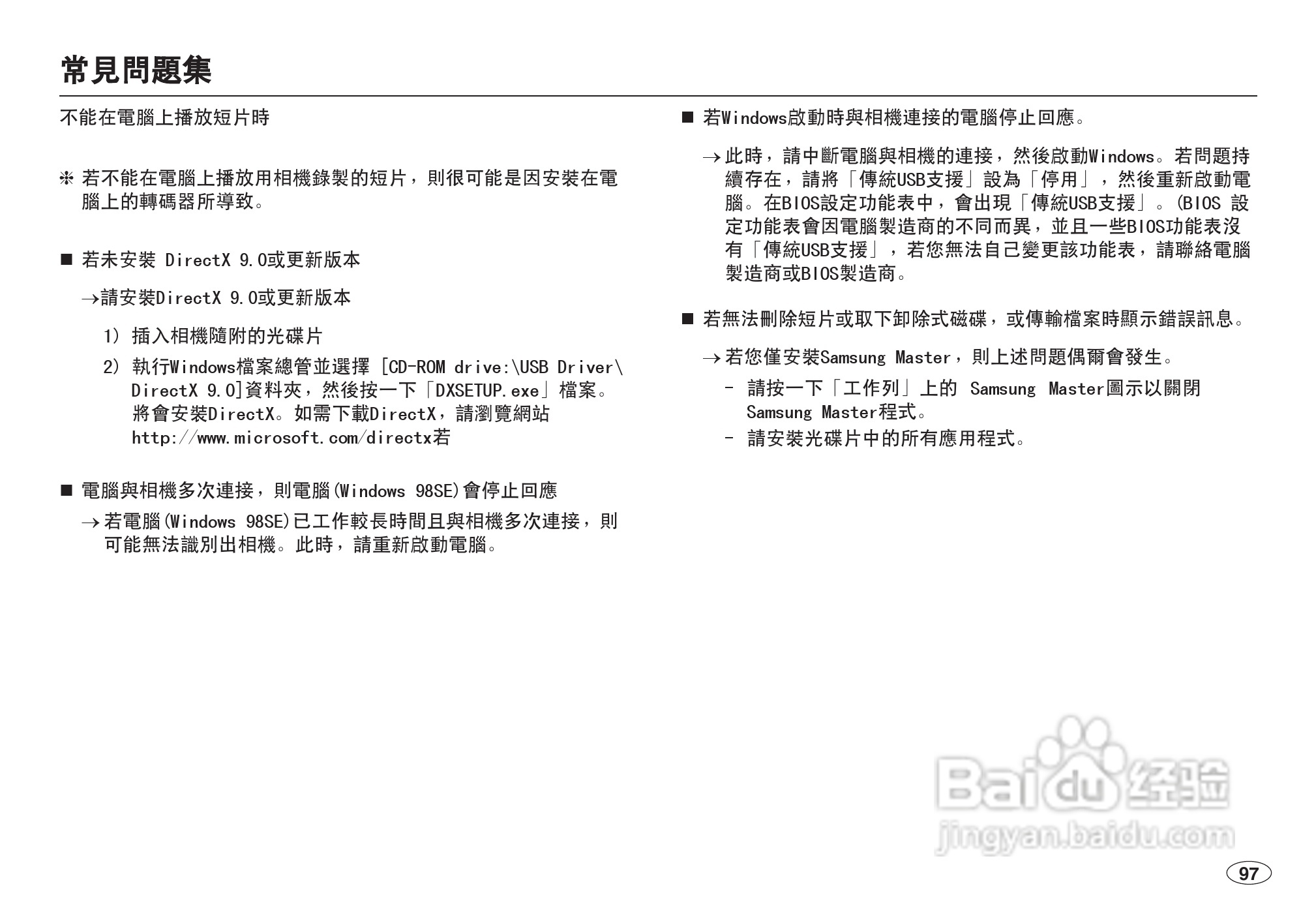 三星L100数码相机使用说明书:[10]