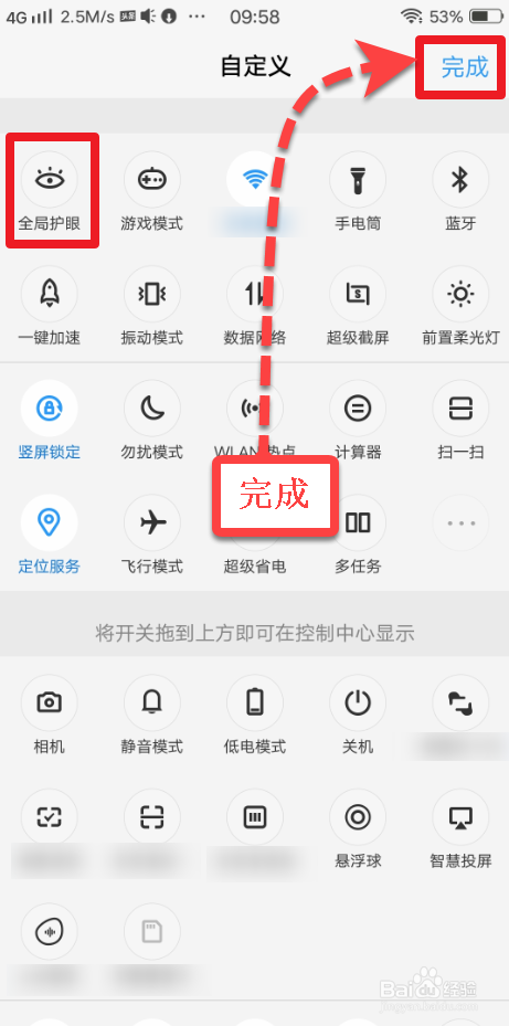 vivo手机怎么开启护眼模式