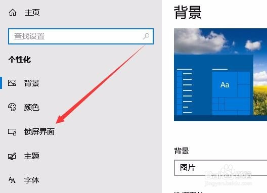 Win10怎么设置在锁定时显示小娜搜索图标