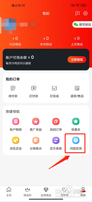 辽买买app怎么提交问题反馈