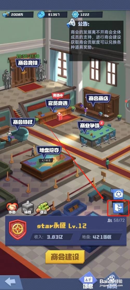 明日大亨中退出商会怎么做