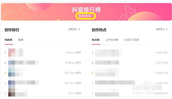 抖音热门榜单如何查询