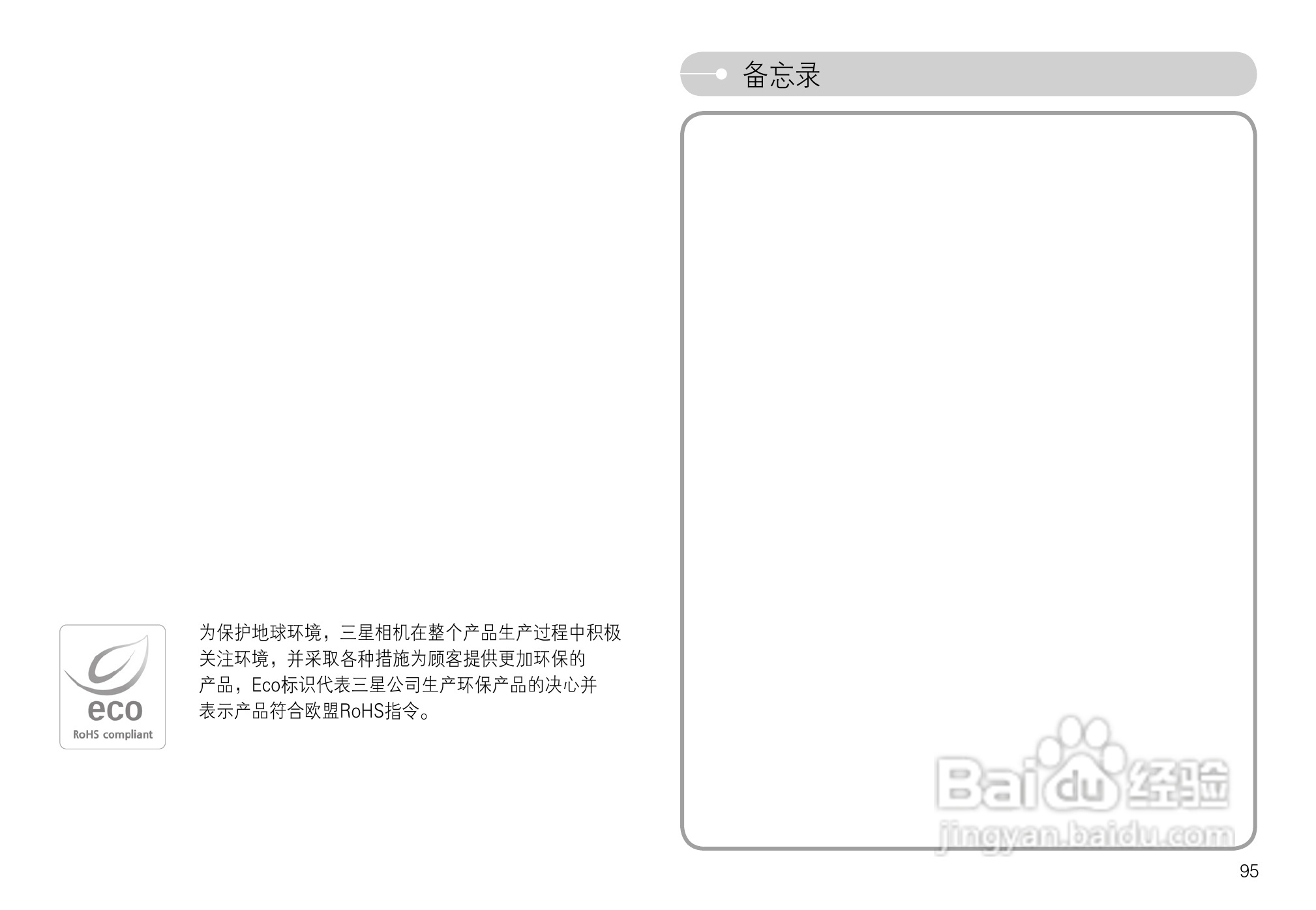 三星L74数码相机使用说明书:[10]